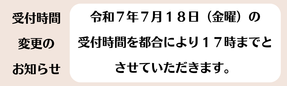 予約告知